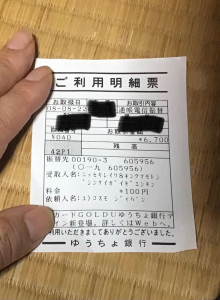20260822義援金振込み
