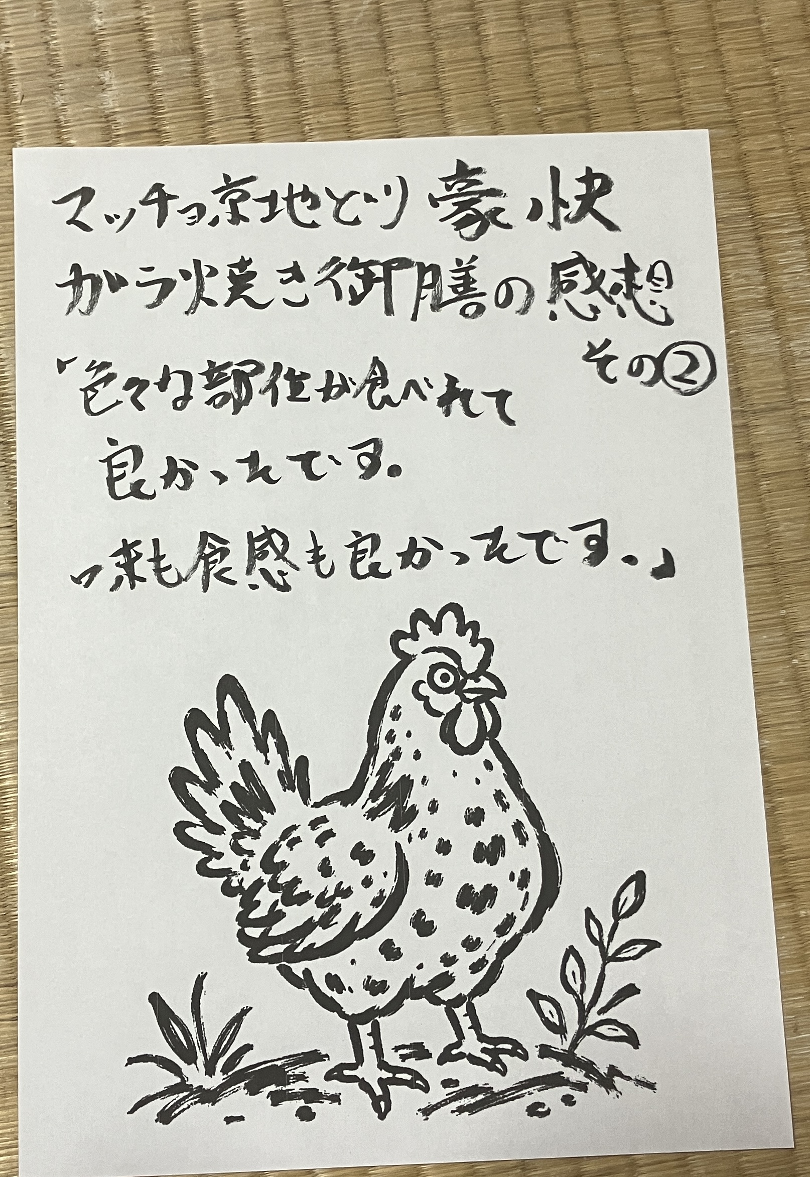 マッチョ京地どり豪快ガラ焼き御膳の感想その２