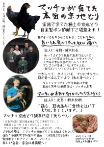 Dマッチョ京地どり天ちゃんmini