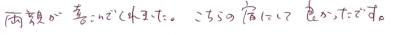 大人の贅沢プランでご宿泊いただいたお客様の感想