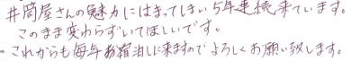 大人の贅沢プランでご宿泊いただいたお客様の感想