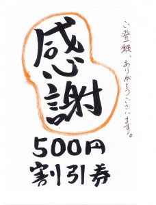 ご宿泊割引券（登録読者用）