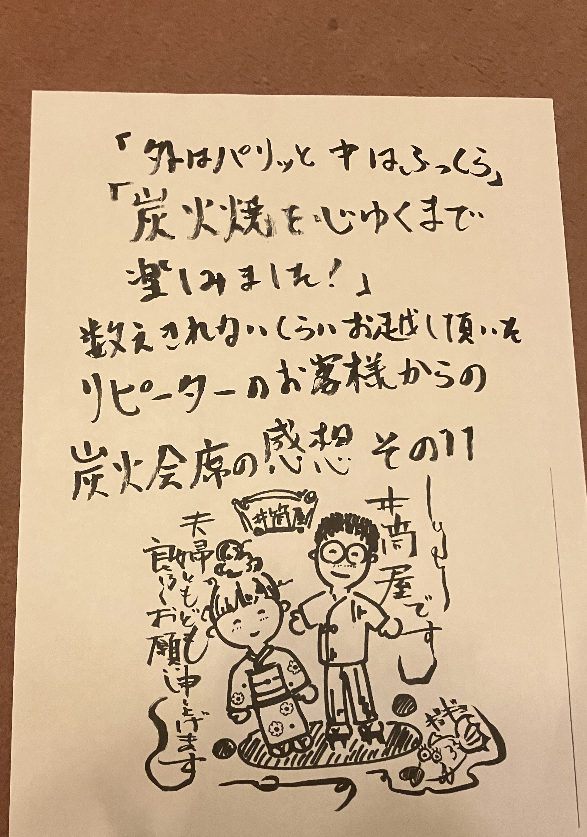 数えきれないくらいお越し頂いたリピーターのお客様からの感想その１１