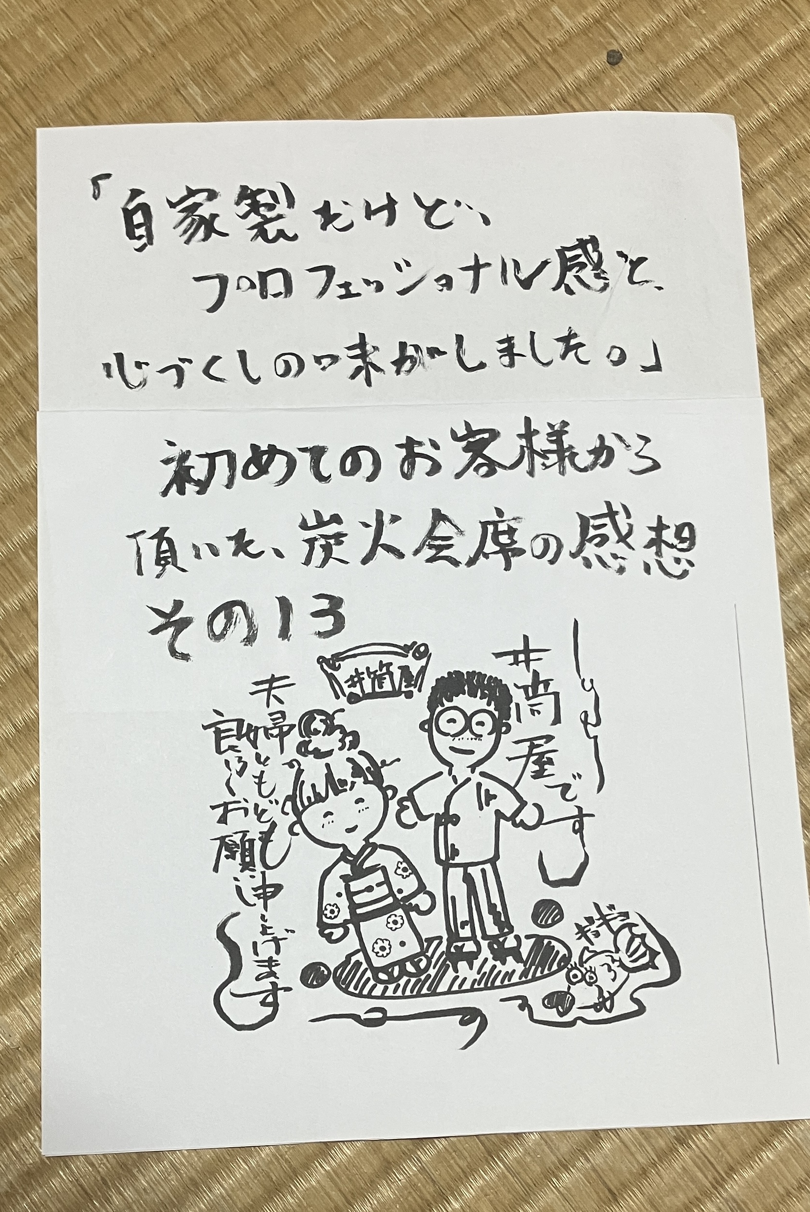 家製だけどプロフェッショナル感と、心づくしの味がしました」炭火会席の感想その１３