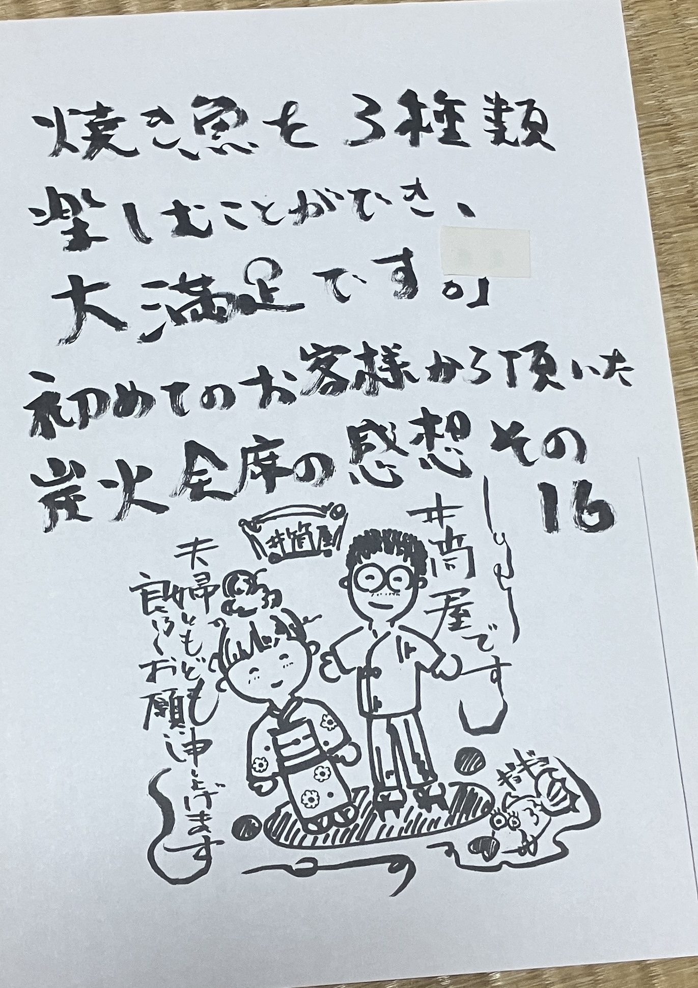 「焼魚を3種類楽しむことができ、大満足です。」初めてのお客様から頂いた炭火会席の感想その１６