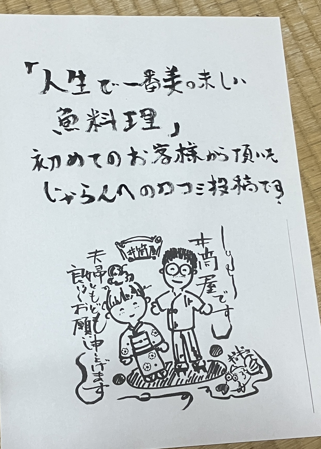「人生で一番美味しい魚料理」初めてのお客様から頂いたじゃらんへの打ち込み投稿です。