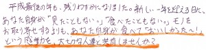 平成最後の
